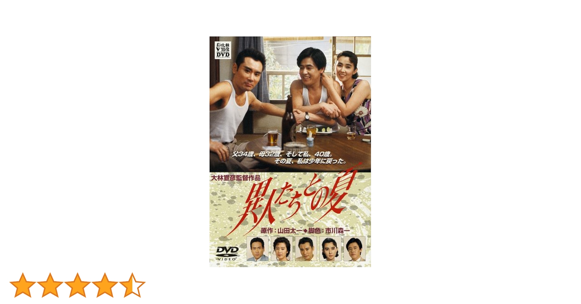 Amazon.co.jp: 異人たちとの夏 [DVD] : 風間杜夫, 秋吉久美子